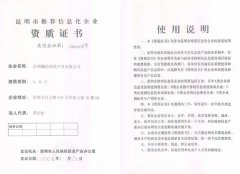 公司成为“昆明市推荐信息化企业”、“